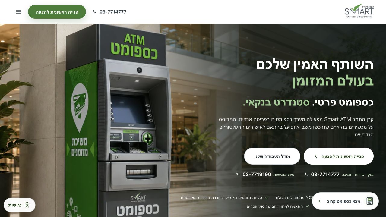 מתוך האתר של Smart ATM